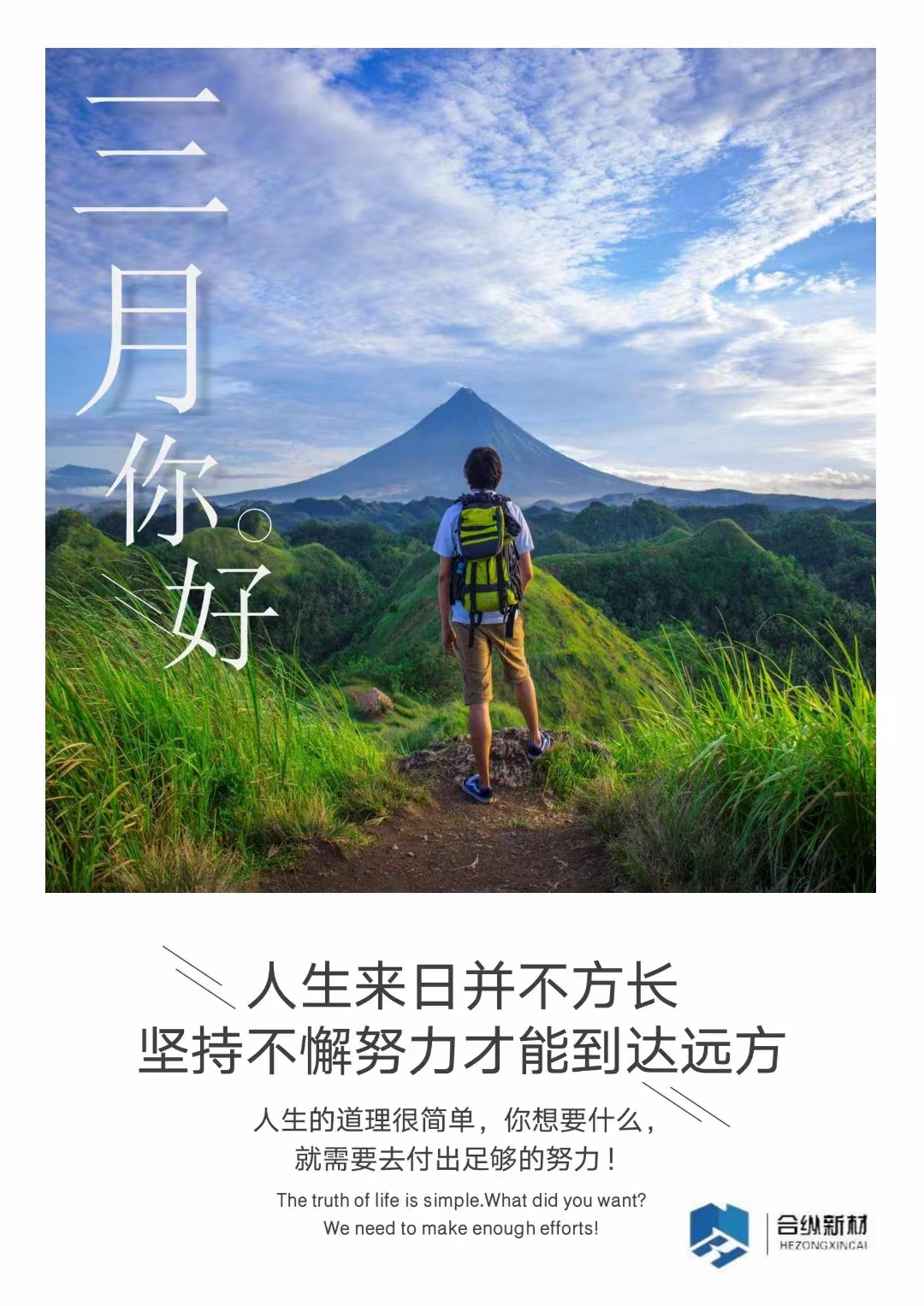三月不努力，四月徒傷悲